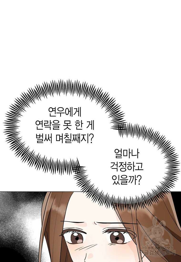 나의 보스와 정글에서 22화 57