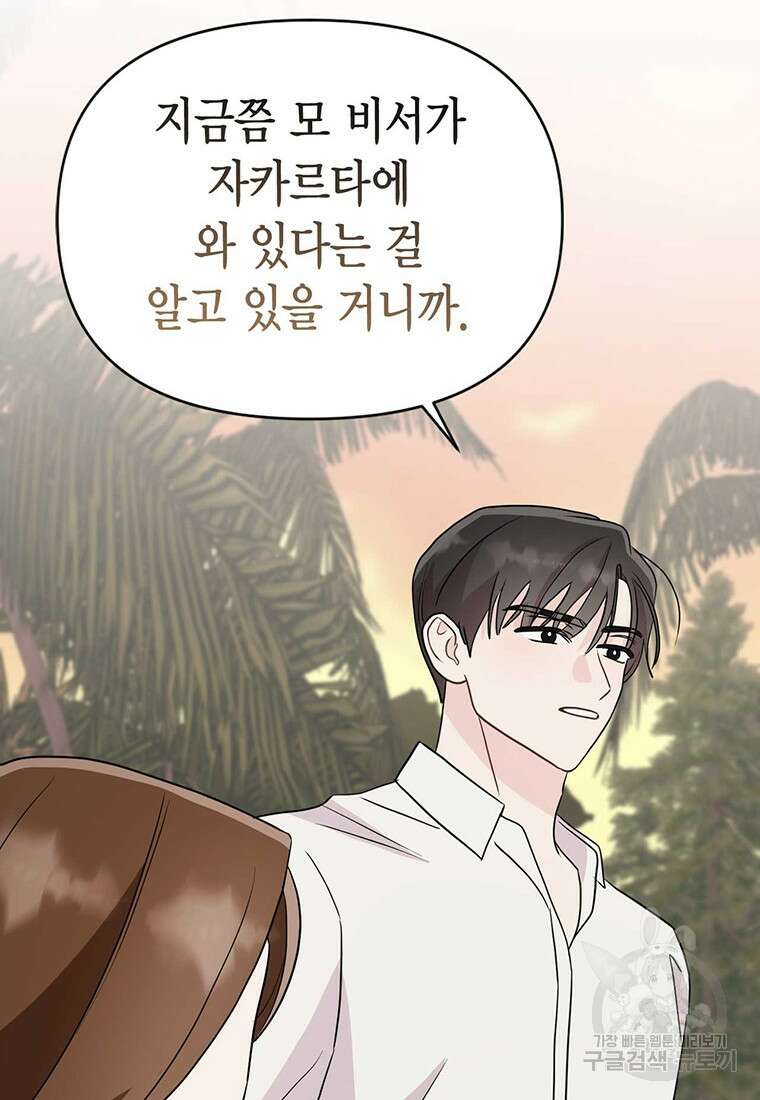 나의 보스와 정글에서 22화 58