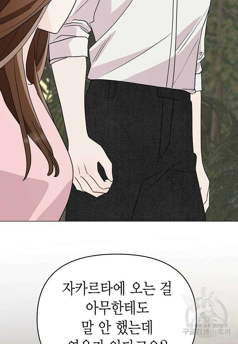 나의 보스와 정글에서 22화 59