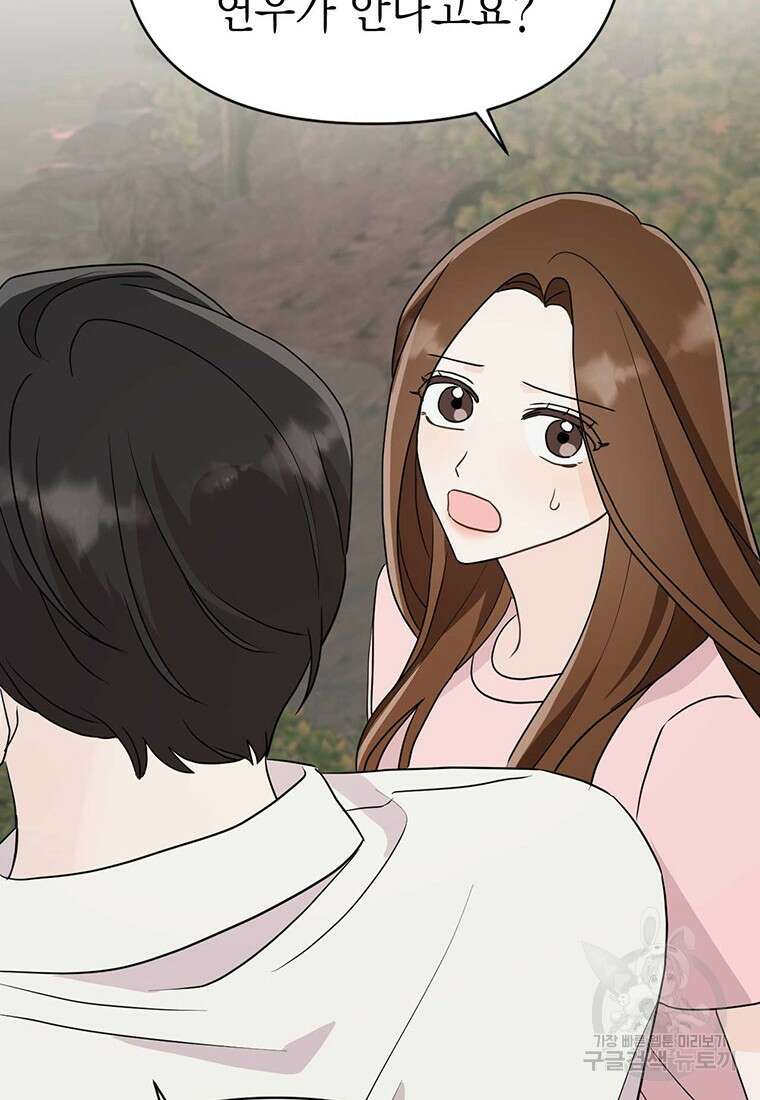 나의 보스와 정글에서 22화 60