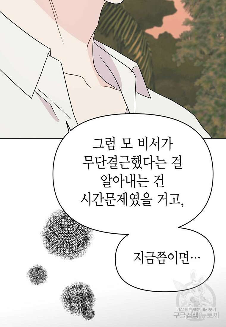 나의 보스와 정글에서 22화 61