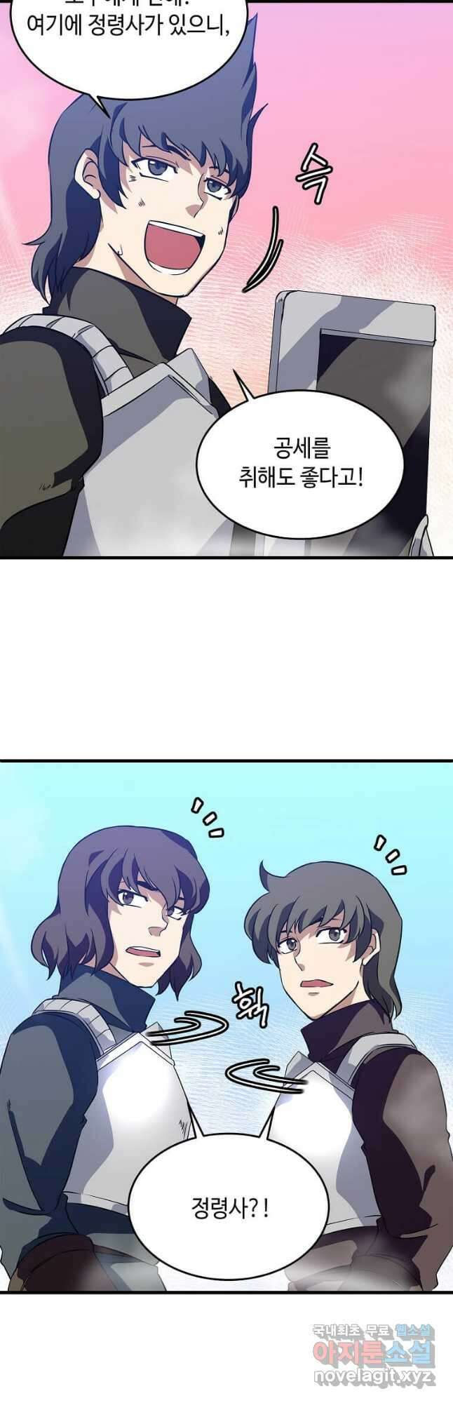 정령군주 26화 4