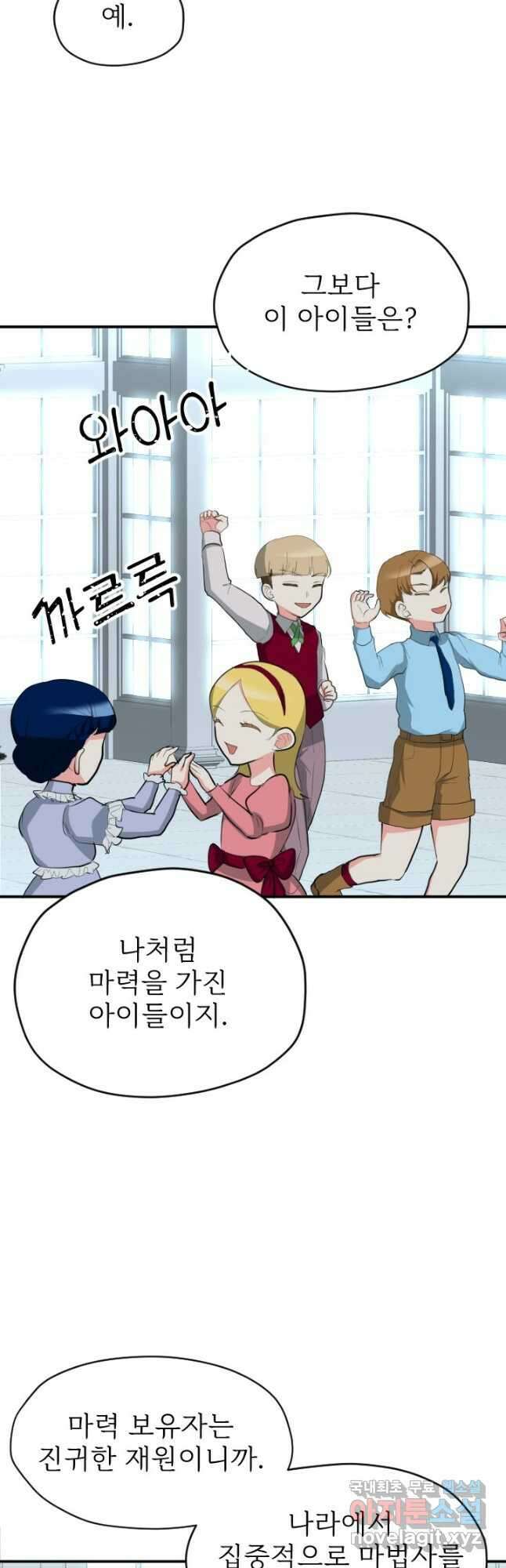칠흑의 거버니스 제47화 마법 교실 4