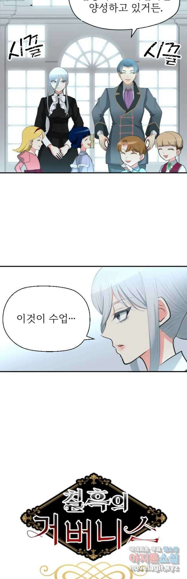칠흑의 거버니스 제47화 마법 교실 5