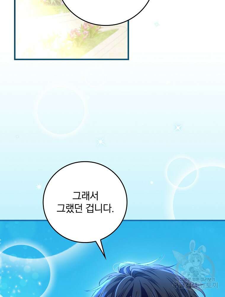 동화 속 악역의 완벽한 엔딩 플랜 55화 2
