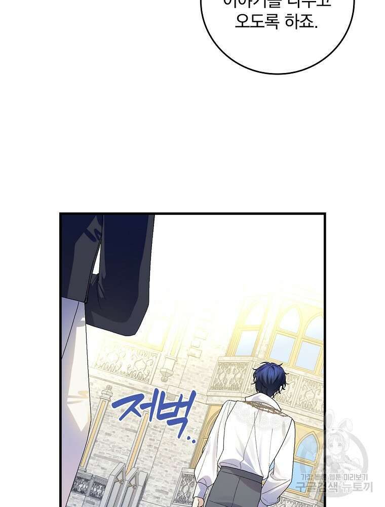 동화 속 악역의 완벽한 엔딩 플랜 55화 7