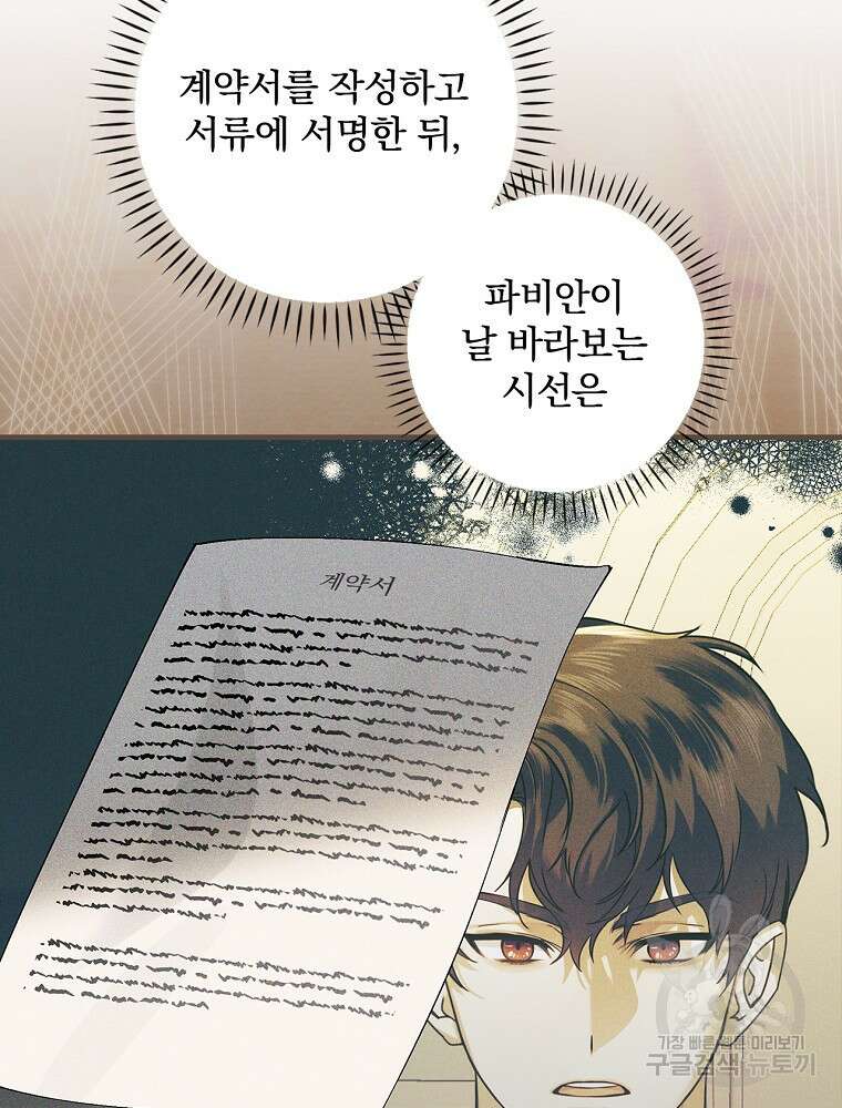 동화 속 악역의 완벽한 엔딩 플랜 55화 10