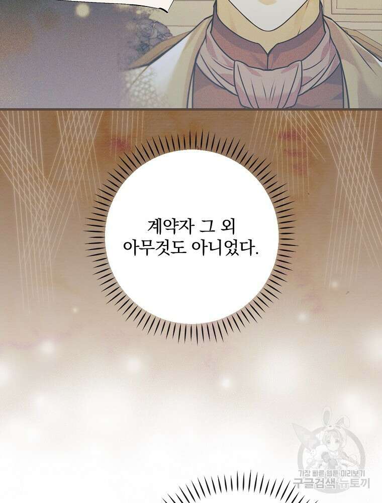 동화 속 악역의 완벽한 엔딩 플랜 55화 11