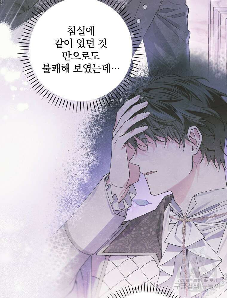 동화 속 악역의 완벽한 엔딩 플랜 55화 13