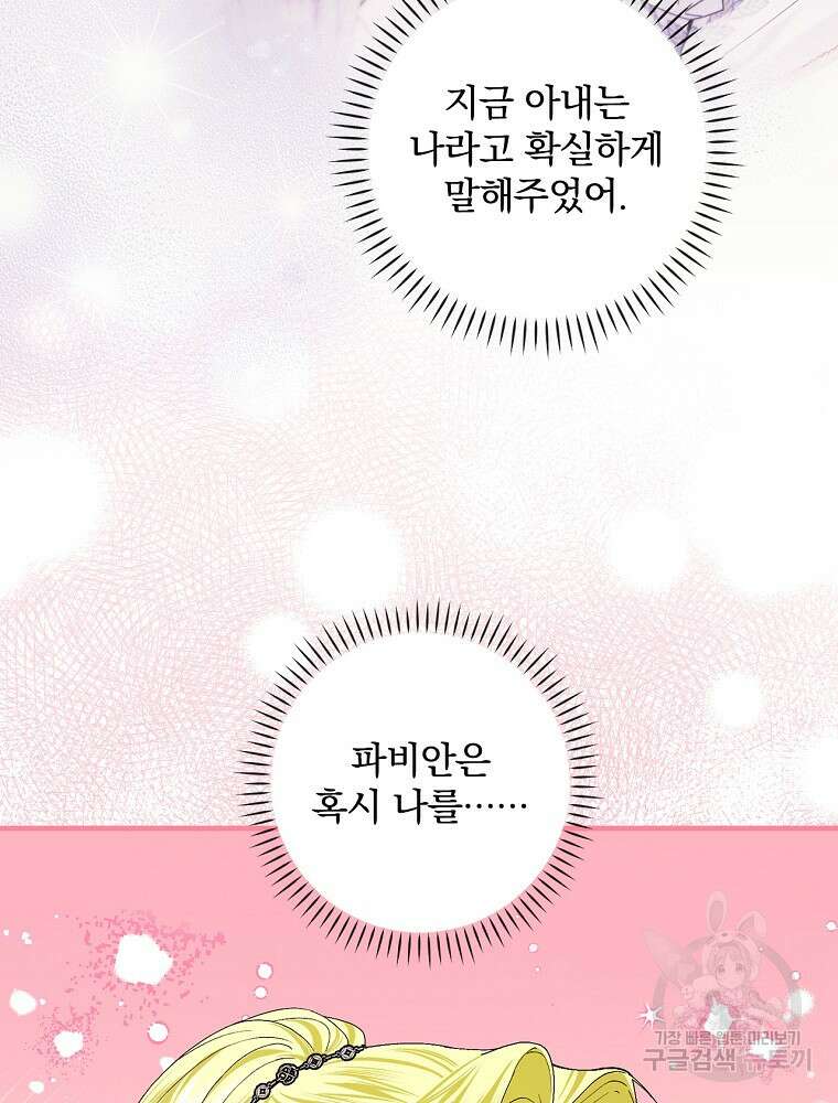 동화 속 악역의 완벽한 엔딩 플랜 55화 14