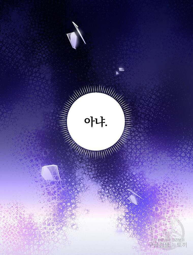 동화 속 악역의 완벽한 엔딩 플랜 55화 16