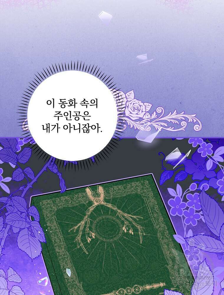 동화 속 악역의 완벽한 엔딩 플랜 55화 17