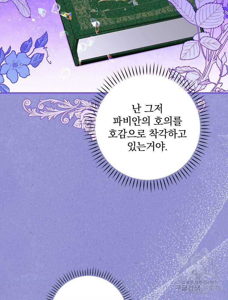 동화 속 악역의 완벽한 엔딩 플랜 55화 18