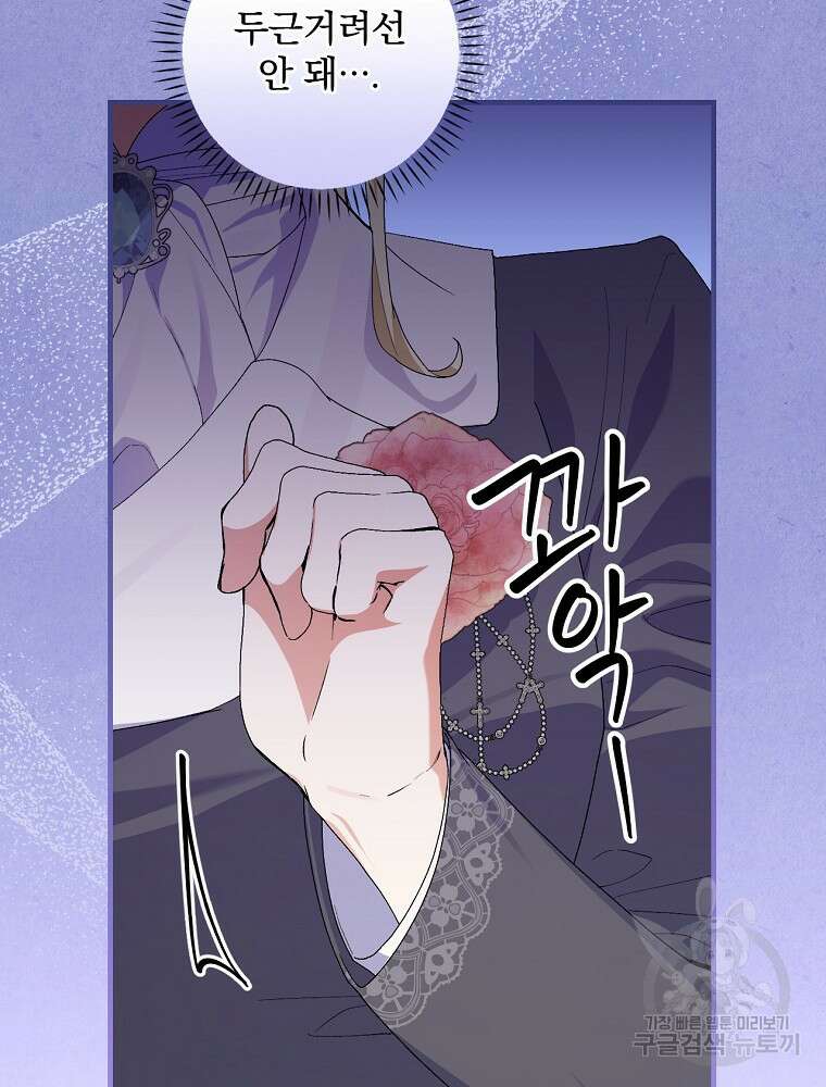 동화 속 악역의 완벽한 엔딩 플랜 55화 19