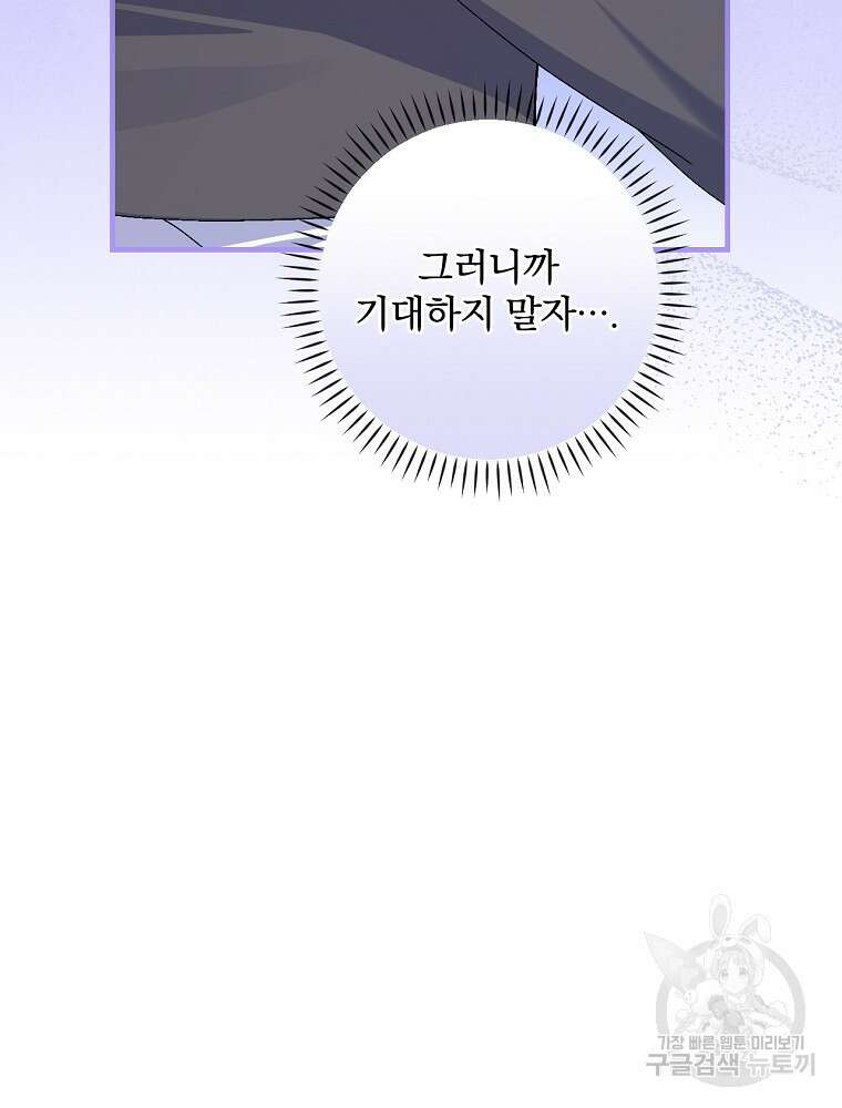 동화 속 악역의 완벽한 엔딩 플랜 55화 20