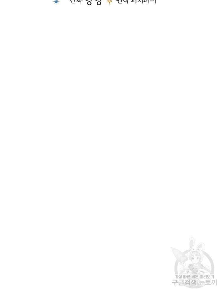 동화 속 악역의 완벽한 엔딩 플랜 55화 22