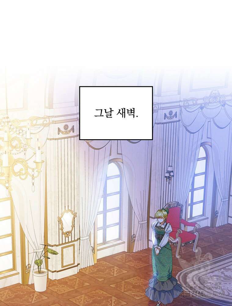 동화 속 악역의 완벽한 엔딩 플랜 55화 23