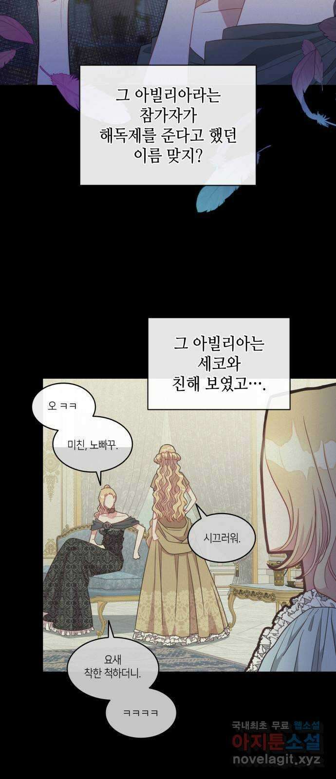 108명의 그녀들 26화 3