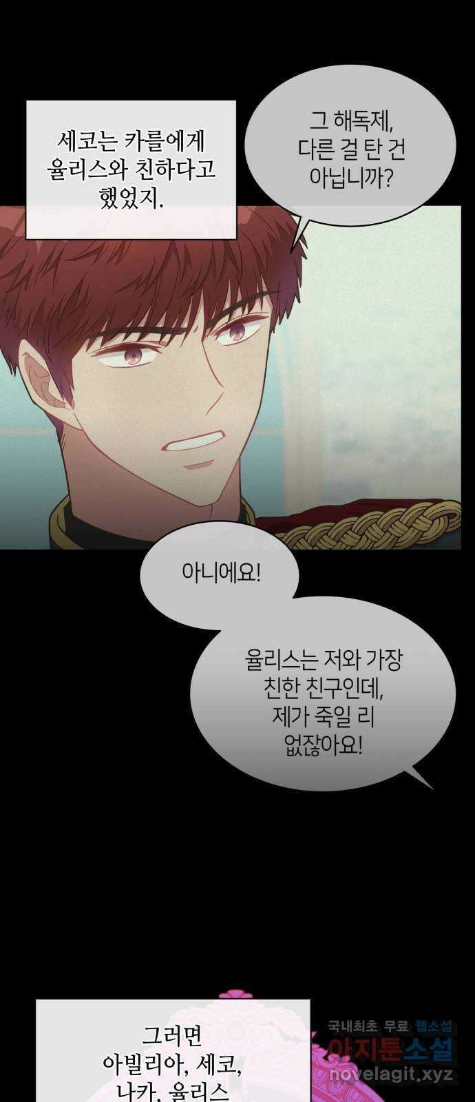 108명의 그녀들 26화 4