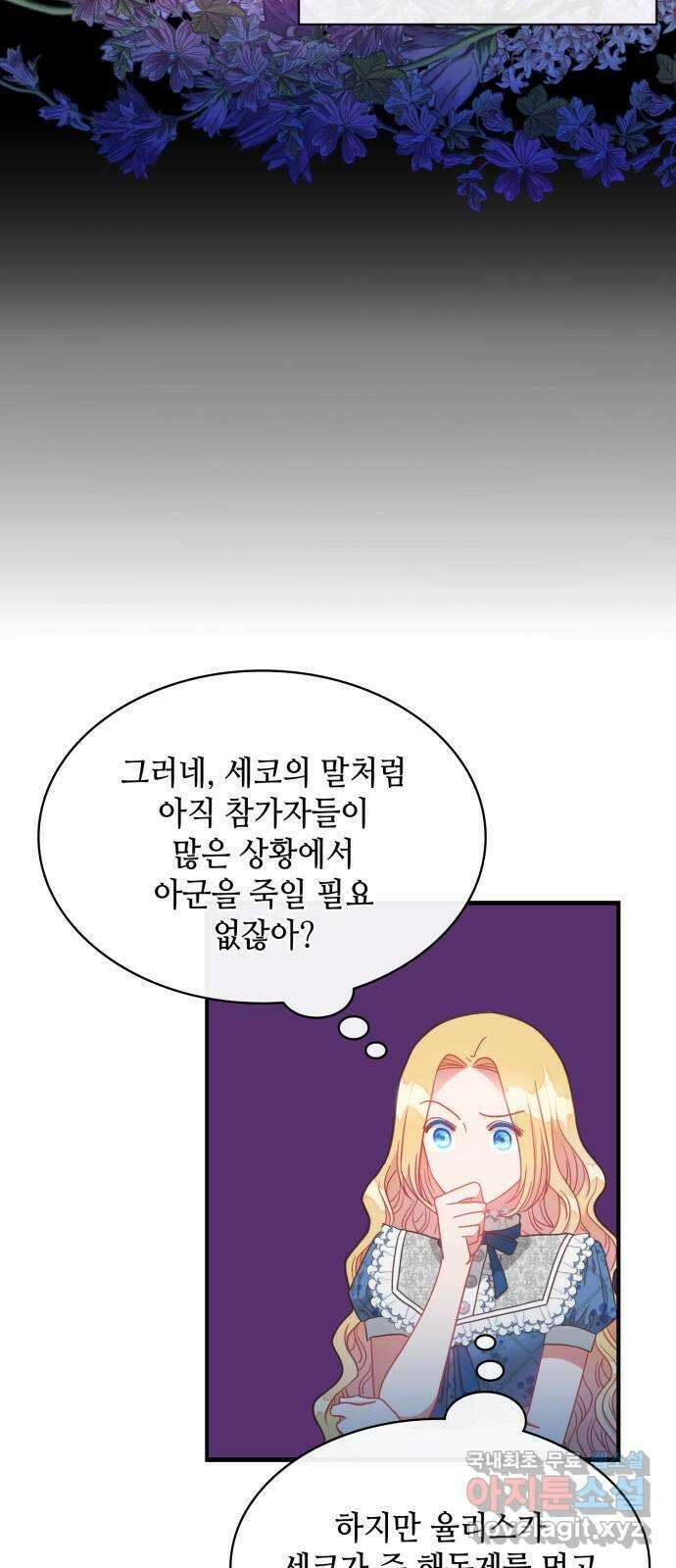 108명의 그녀들 26화 6