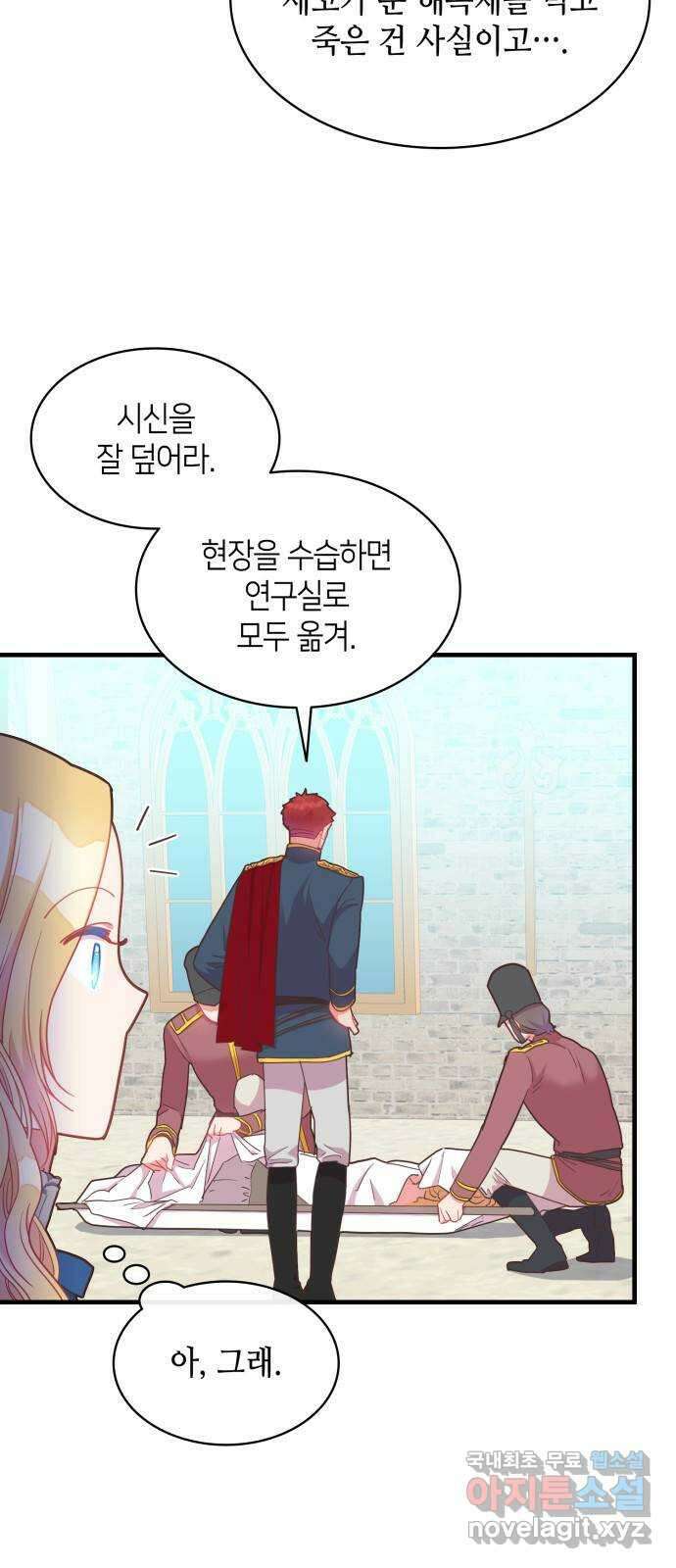108명의 그녀들 26화 7