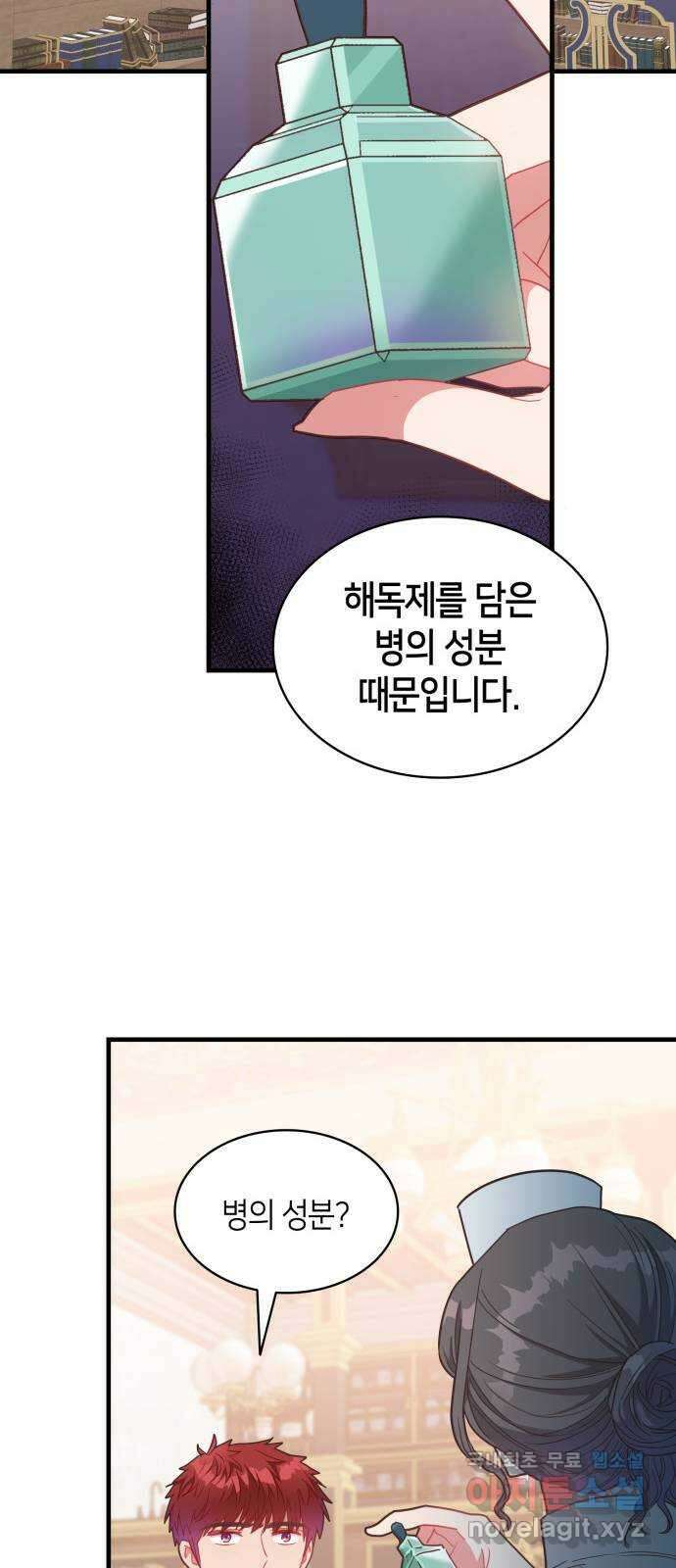 108명의 그녀들 26화 12