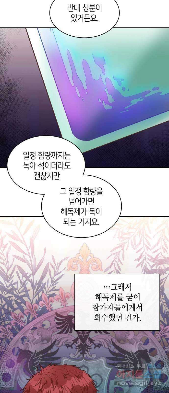 108명의 그녀들 26화 14