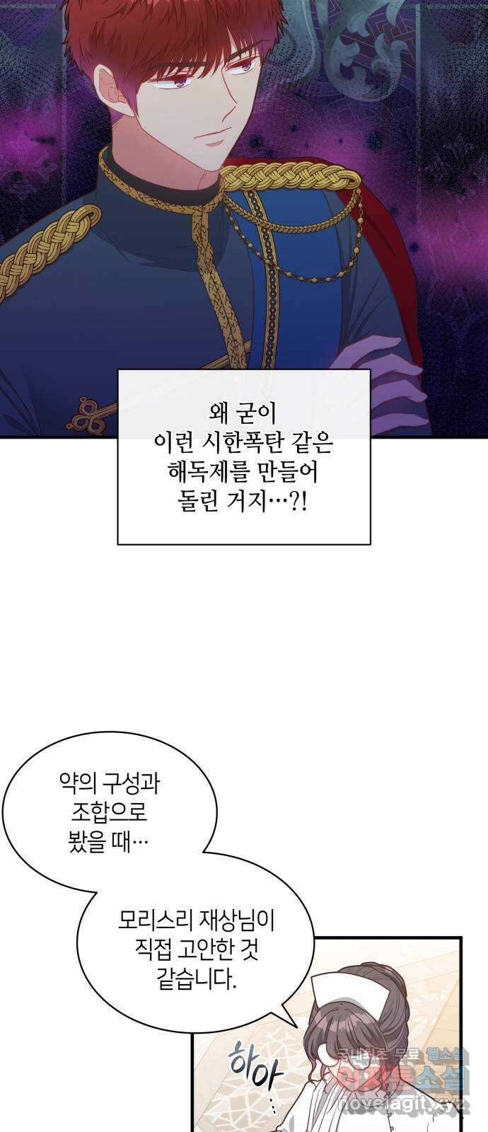 108명의 그녀들 26화 15