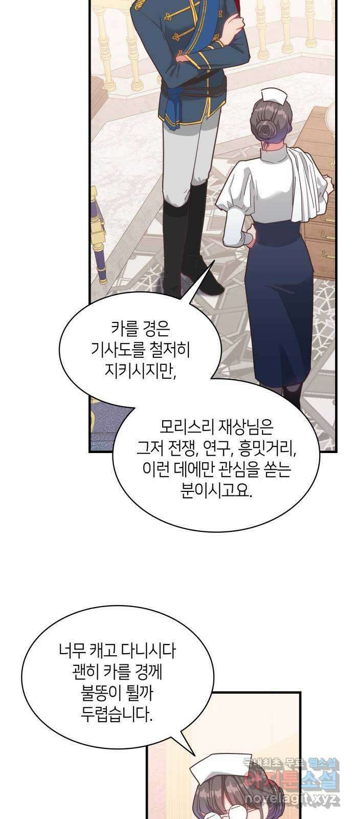 108명의 그녀들 26화 18