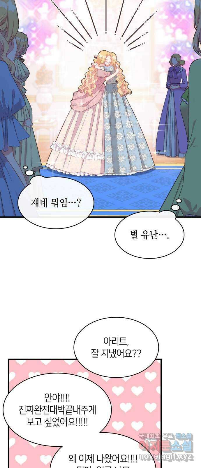 108명의 그녀들 26화 24