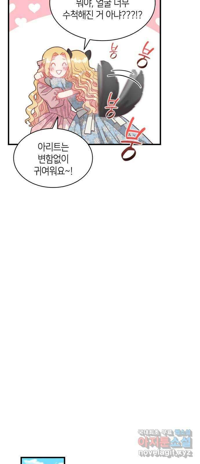 108명의 그녀들 26화 25