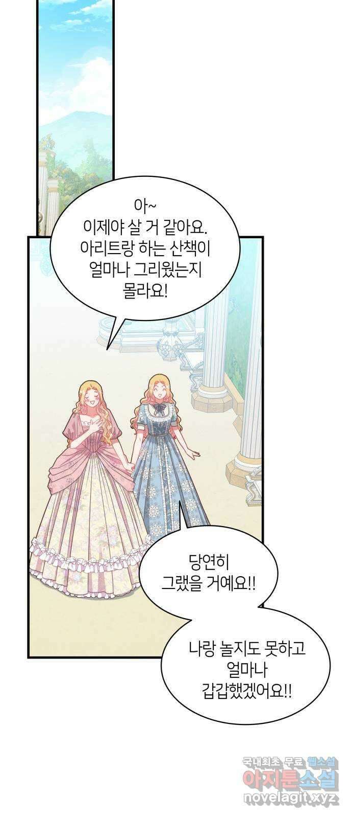108명의 그녀들 26화 26
