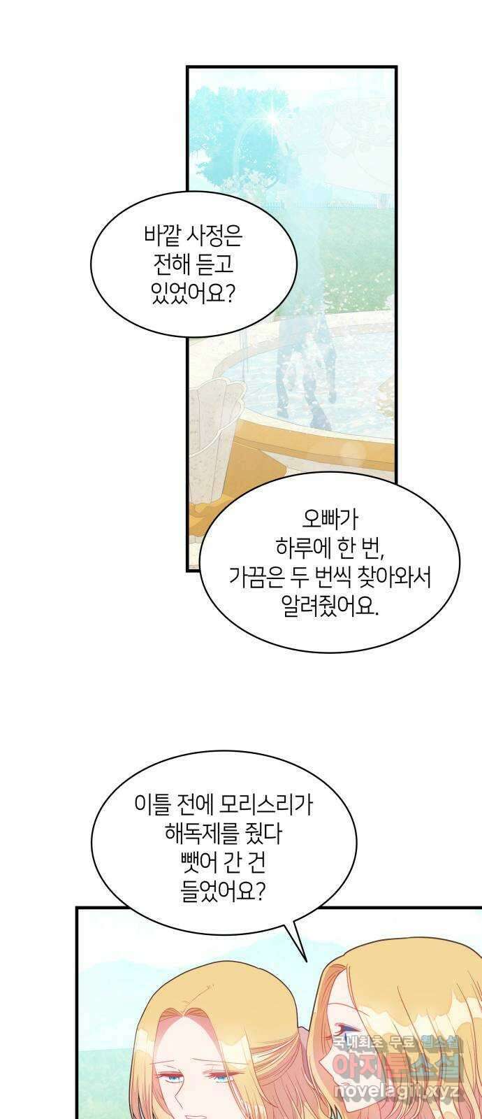 108명의 그녀들 26화 27
