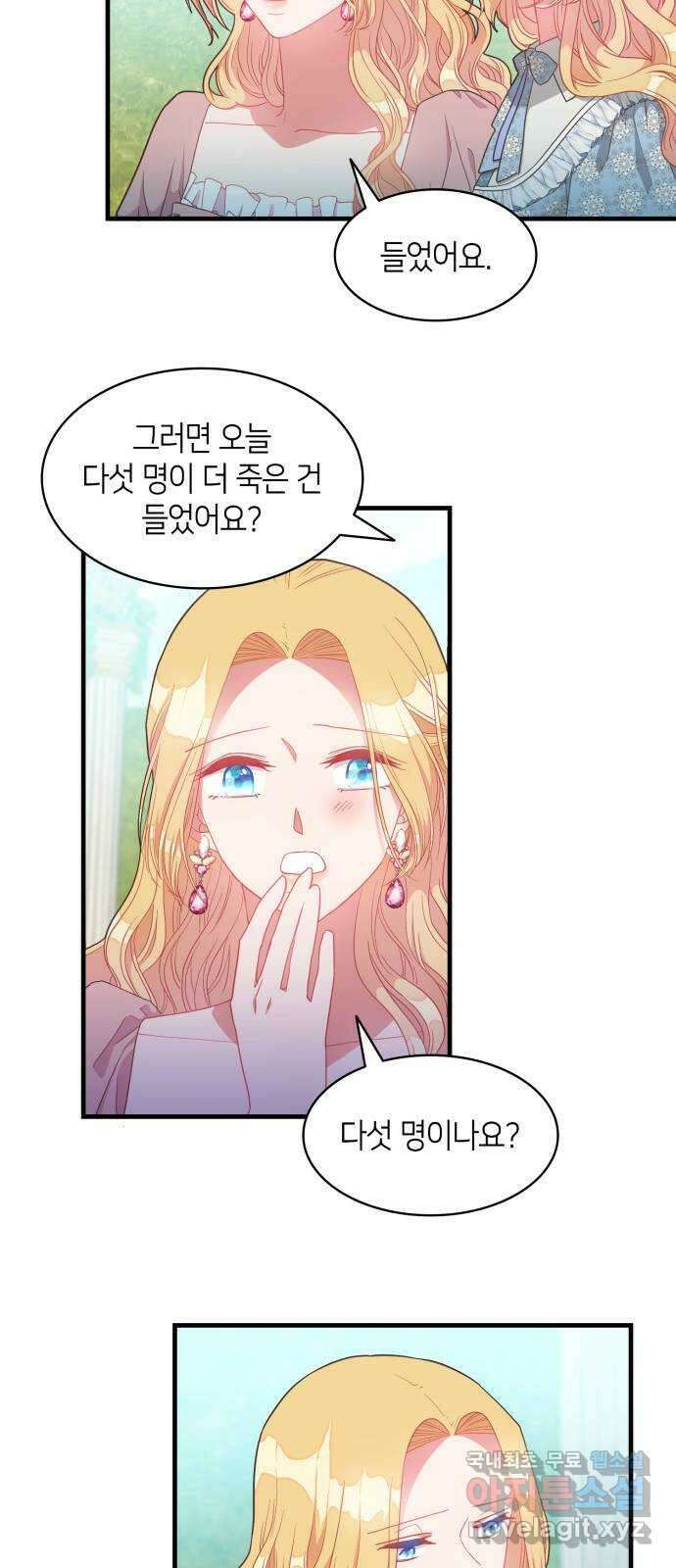 108명의 그녀들 26화 28