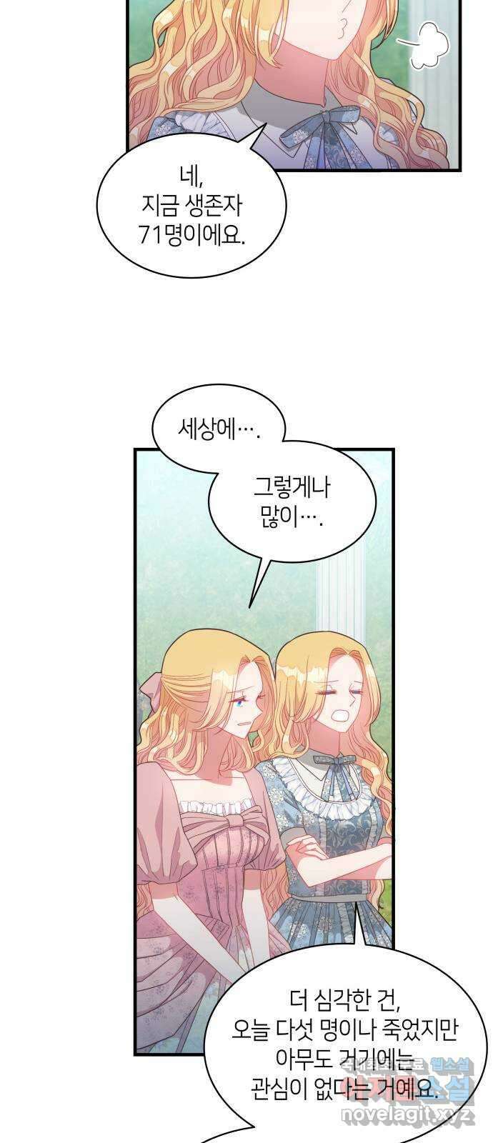 108명의 그녀들 26화 29