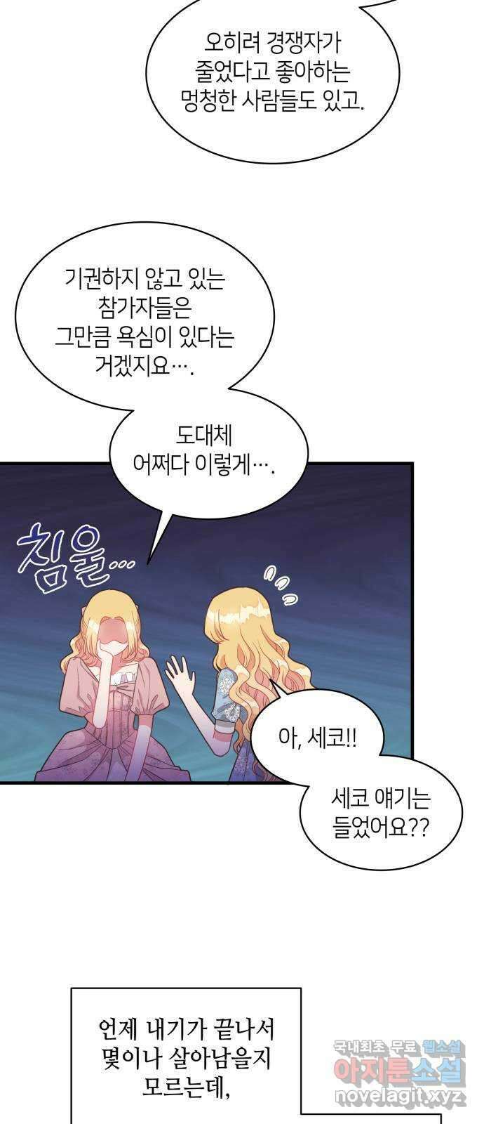108명의 그녀들 26화 30