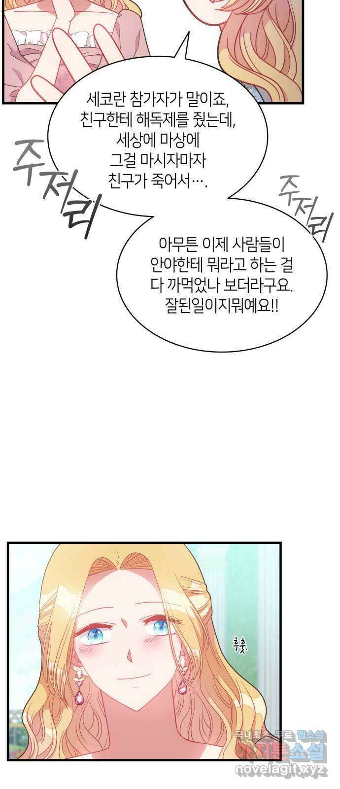 108명의 그녀들 26화 32