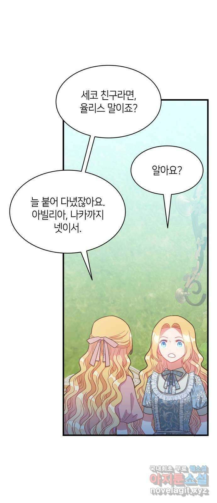 108명의 그녀들 26화 33