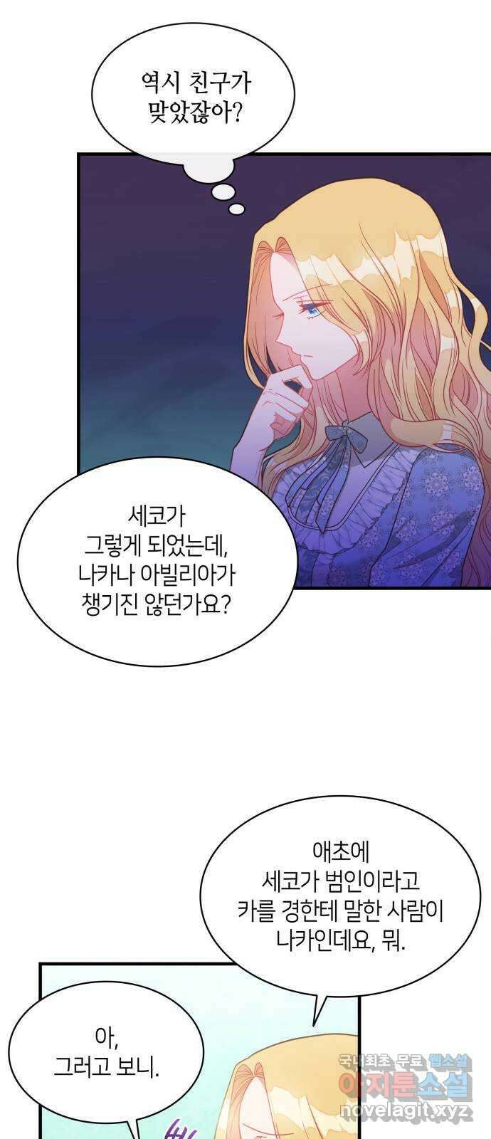 108명의 그녀들 26화 34