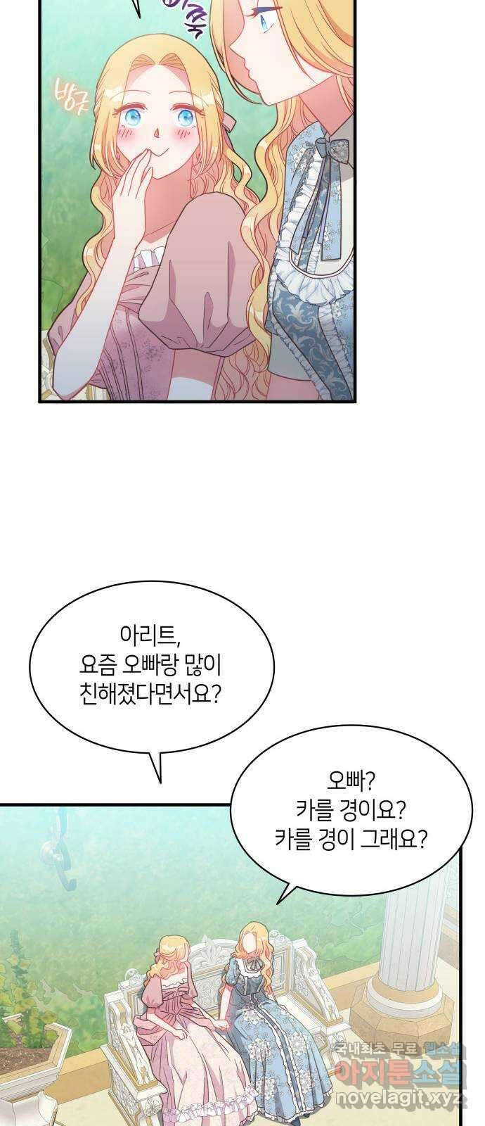 108명의 그녀들 26화 35