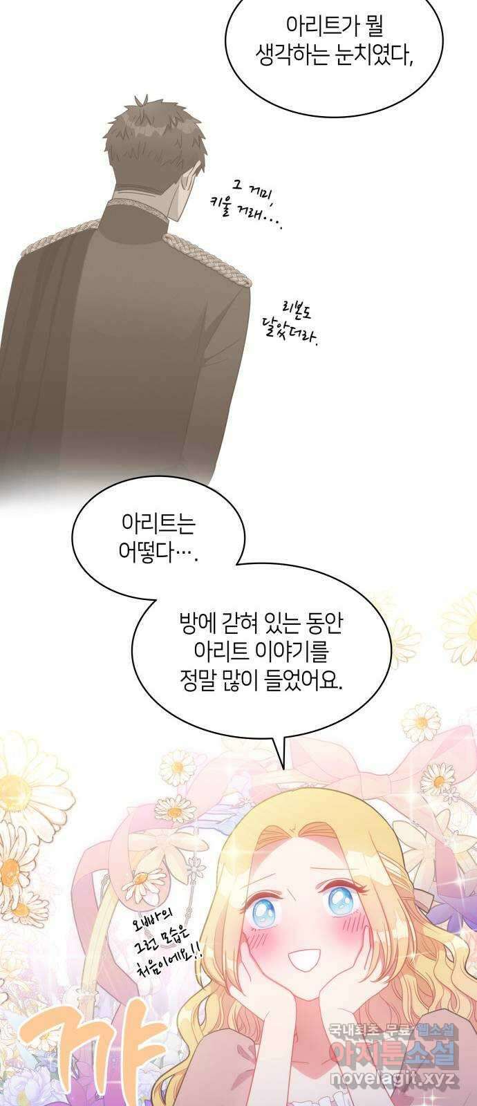 108명의 그녀들 26화 38