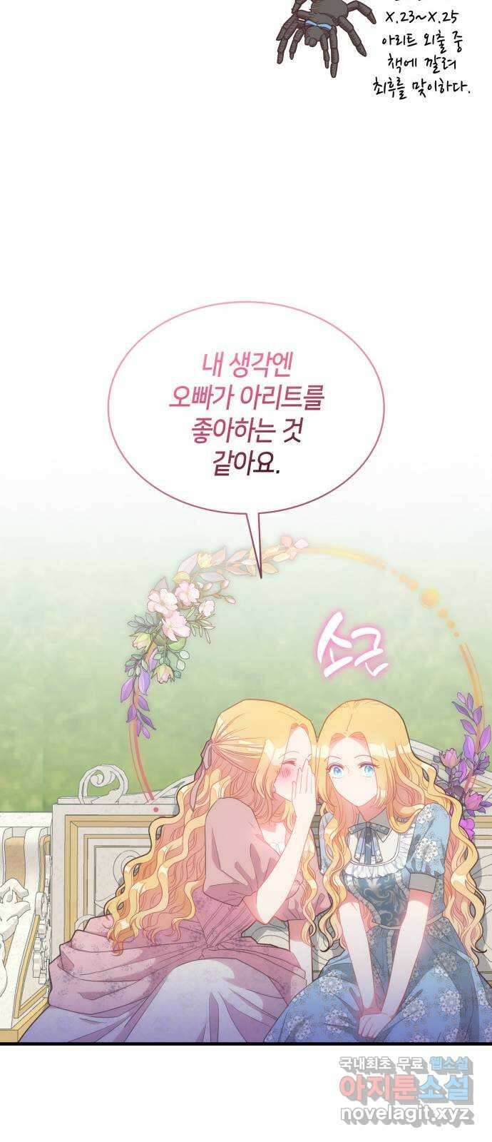 108명의 그녀들 26화 40