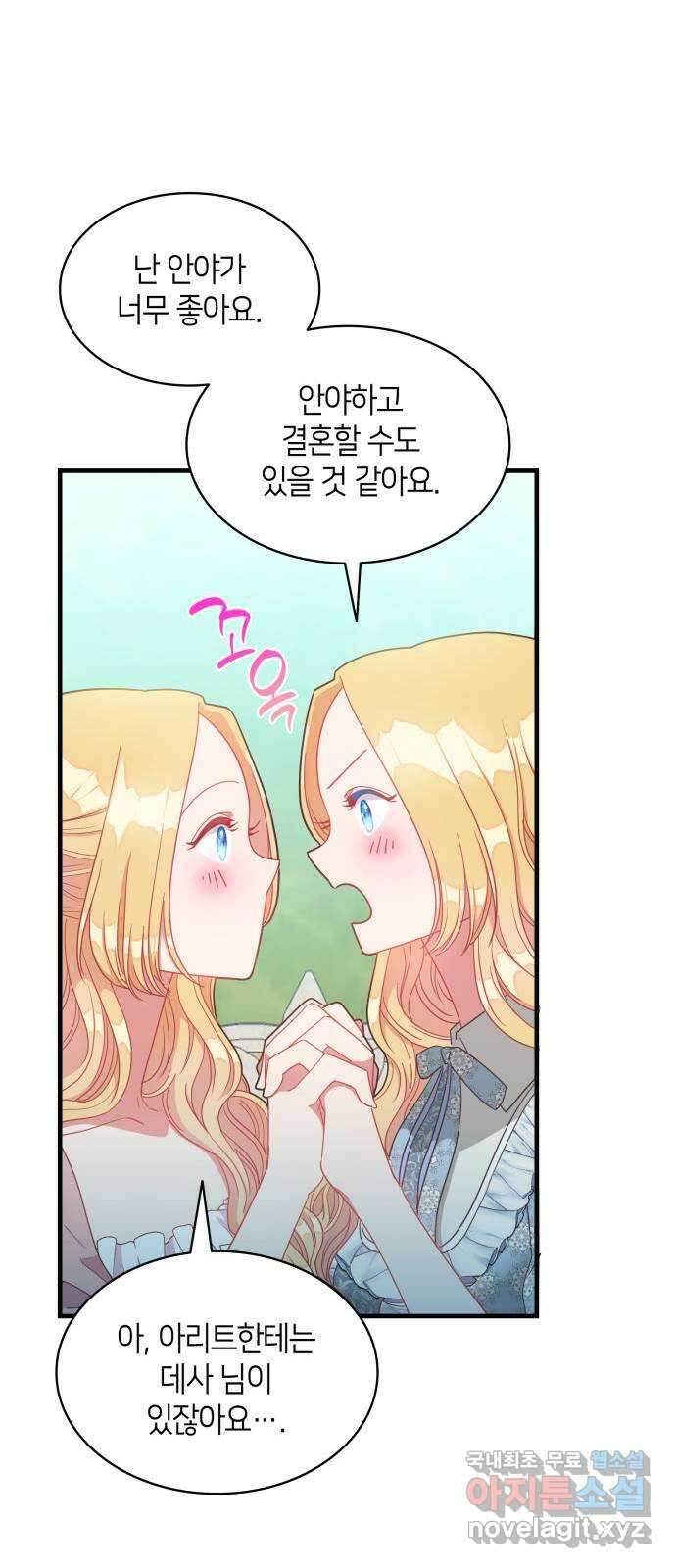 108명의 그녀들 26화 43