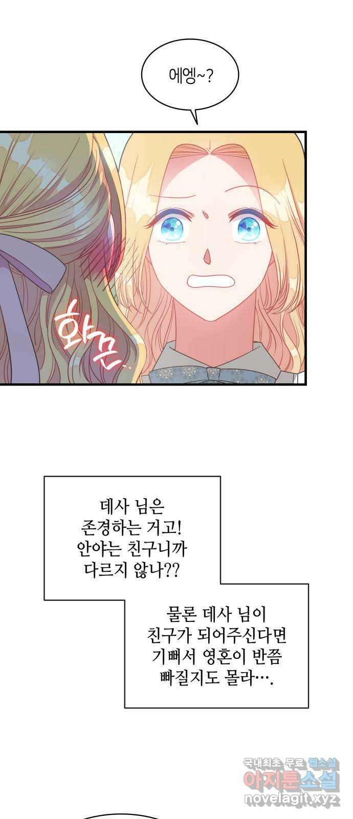 108명의 그녀들 26화 44
