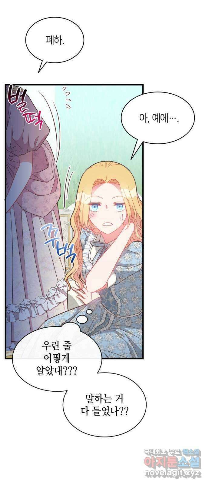 108명의 그녀들 26화 50