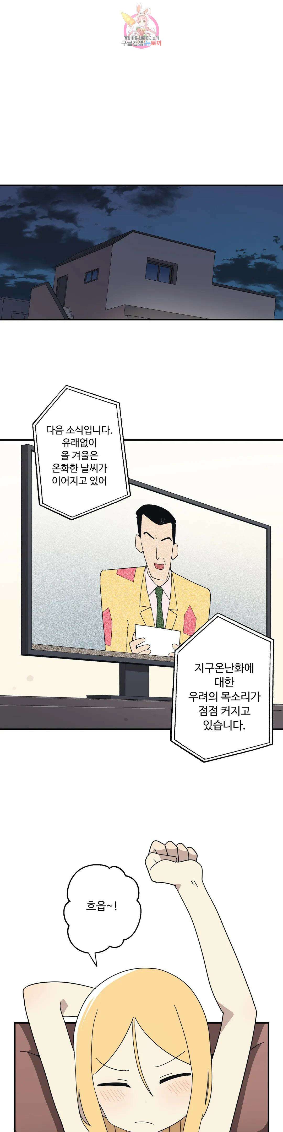 부랄친구 106화 2부 43화 1