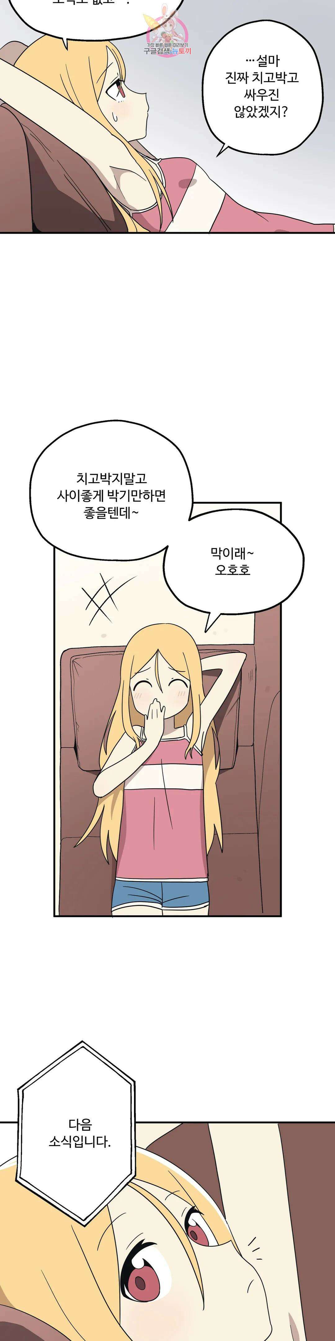 부랄친구 106화 2부 43화 3