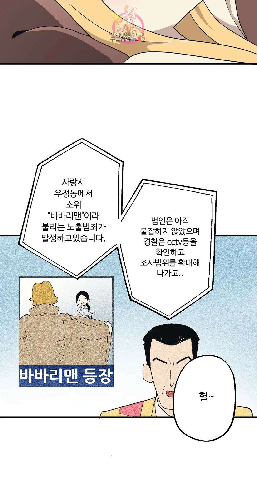 부랄친구 106화 2부 43화 4