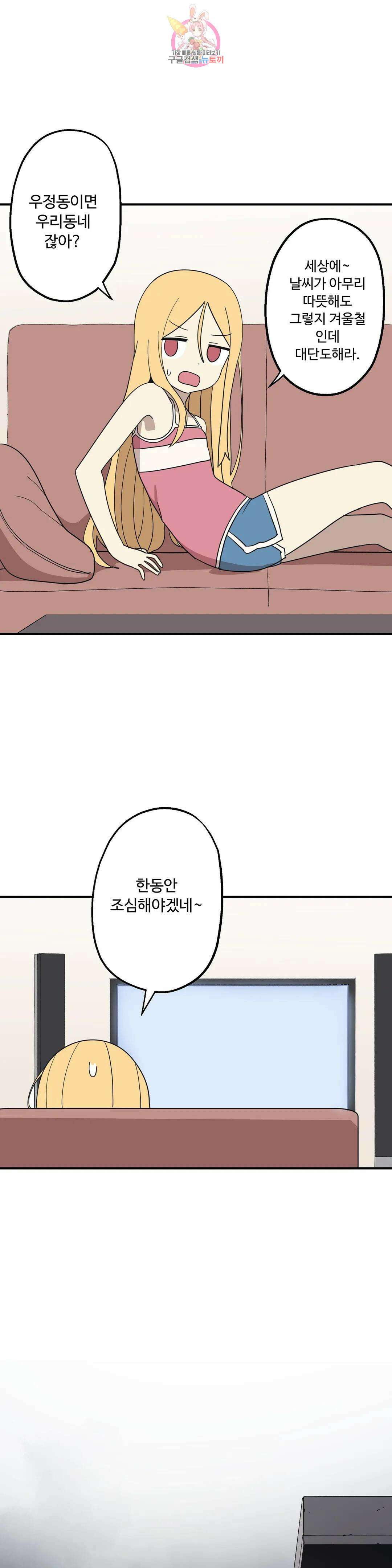 부랄친구 106화 2부 43화 5