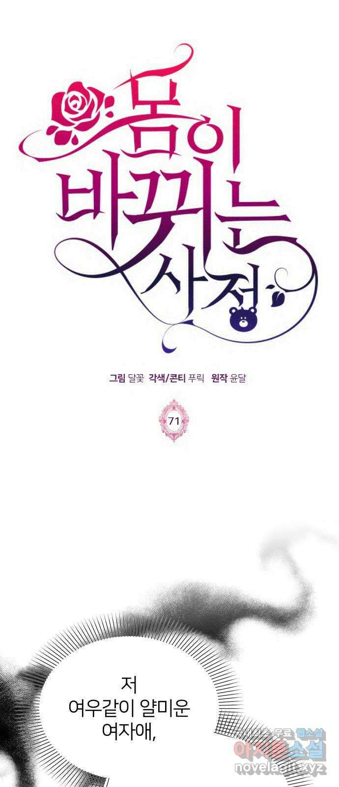 몸이 바뀌는 사정 71화 1